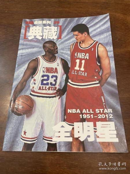 NBA金版系列典藏29:1951-2012全明星