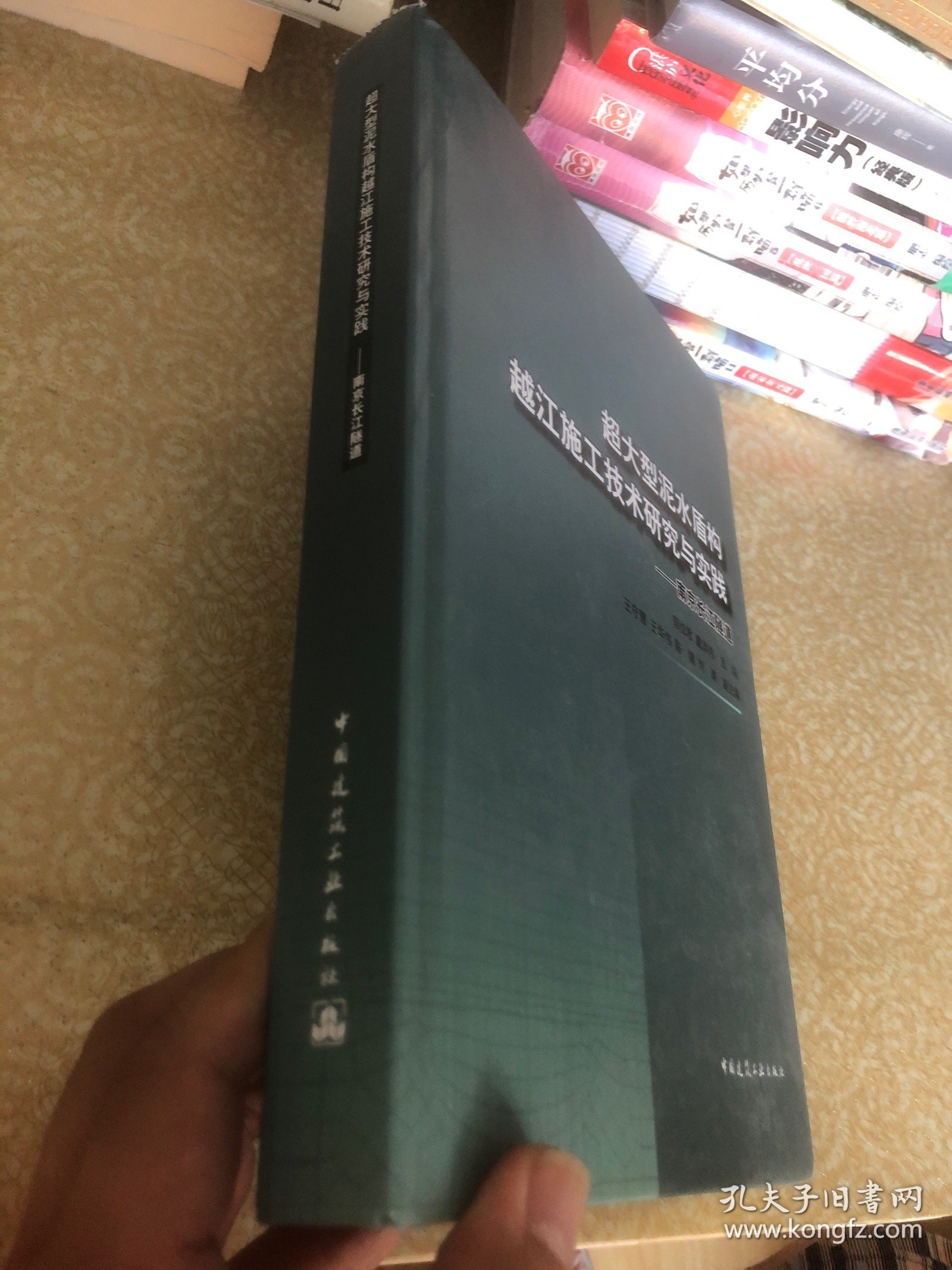 （精装）超大型泥水盾构越江施工技术研究与实践：南京长江隧道（有磨损）