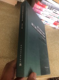 （精装）超大型泥水盾构越江施工技术研究与实践：南京长江隧道（有磨损）