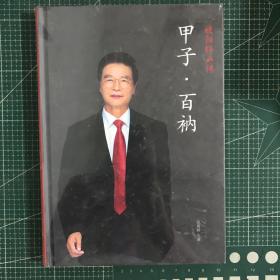 【精装未拆封】以图片为准，正版现货，原书实拍，内页完好，当天发货！上架图书均已全面消毒！请放心购买！
