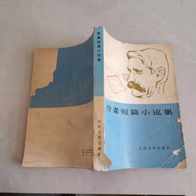 勞森短篇小說(shuō)集