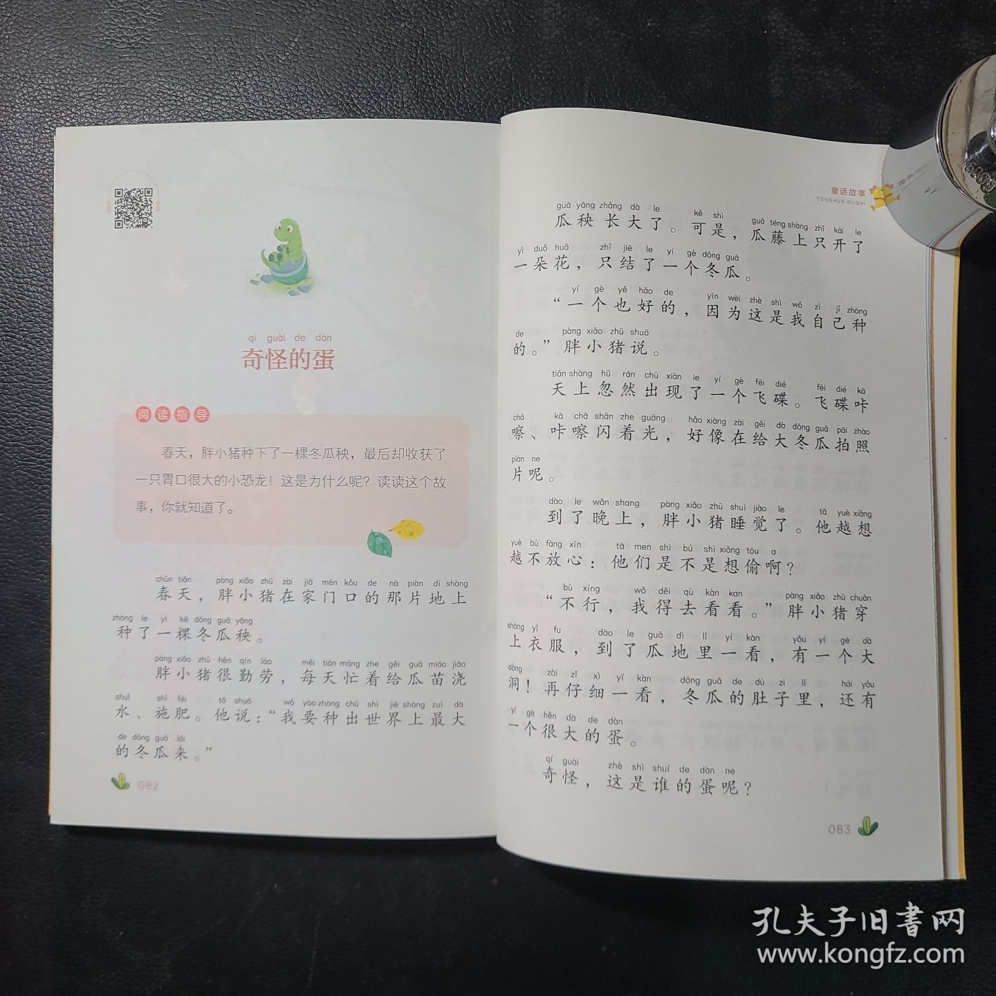 和大人一起读:童话故事一年级