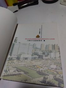 上海市人民政府参事:1951～2001:[摄影集]