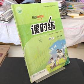 同步学历案 课时练 数学 七年级下册