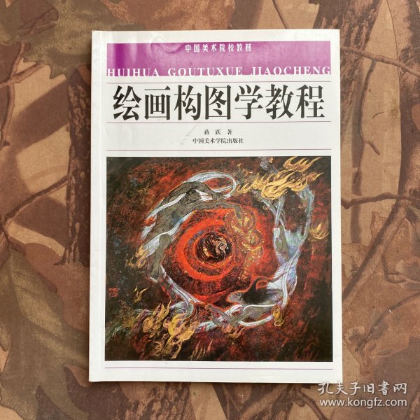 绘画构图学教程