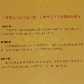 中华民俗万年历