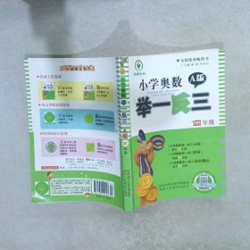 小学奥数举一反三：四年级