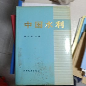 中国水利 品如图