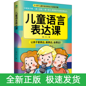 儿童语言表达课