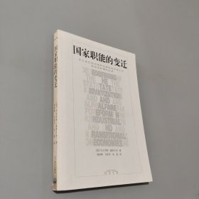 國家職能的變遷