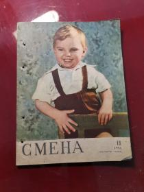 СМЕНА（罕见苏联原版老画报），1956年第11期（缺页）