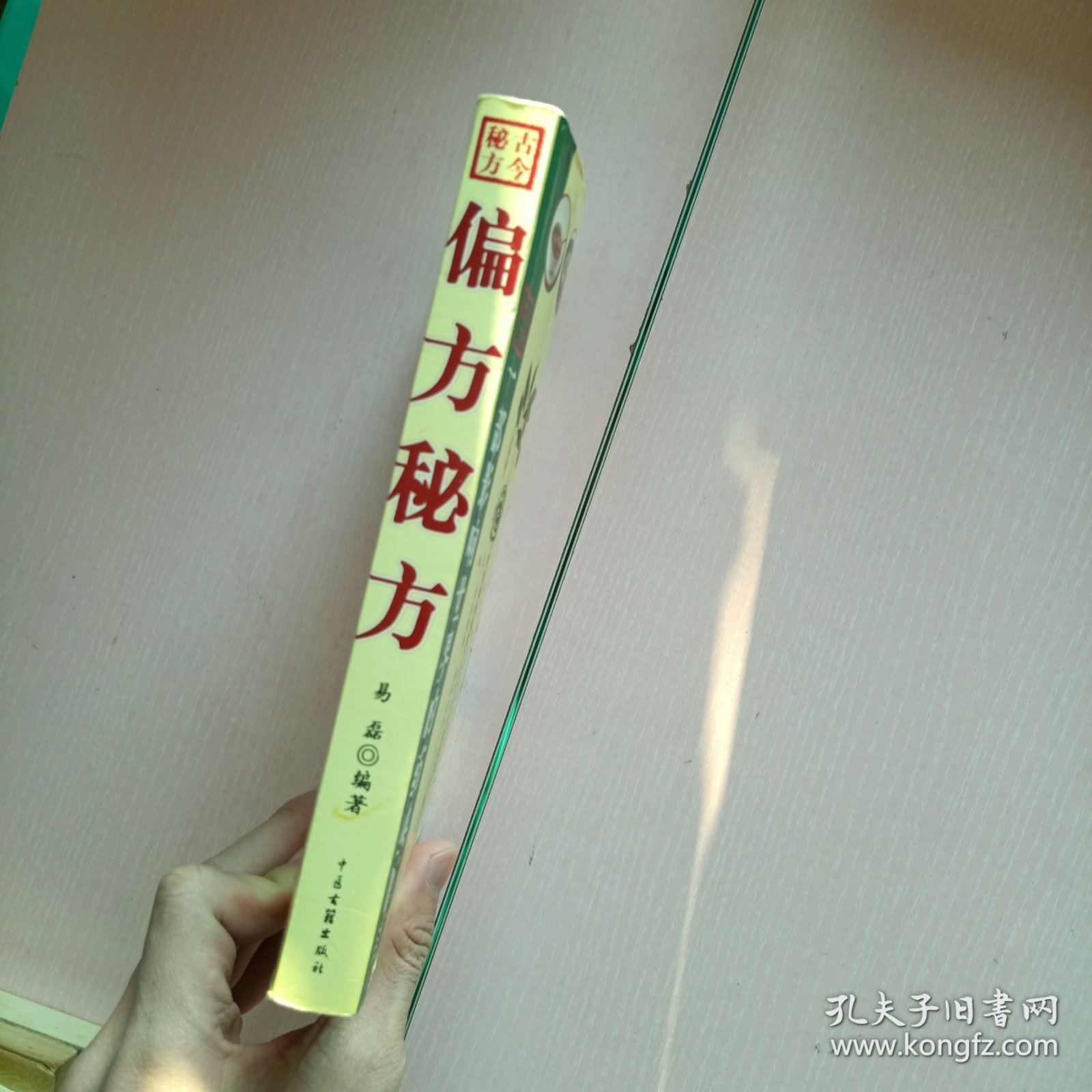治百病偏方秘方