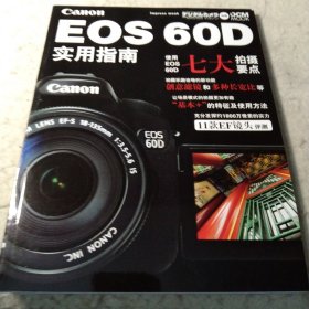 Canon佳能 EOS 60D实用指南