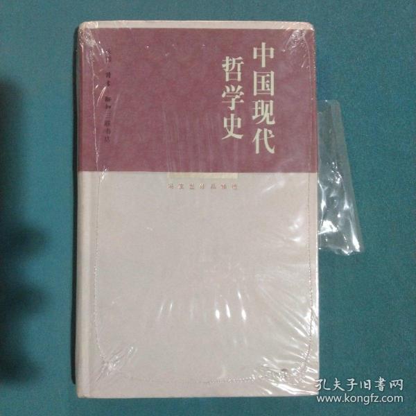 中国现代哲学史