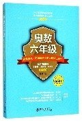 奥数六年级标准教程 习题精选 能力测试三合一