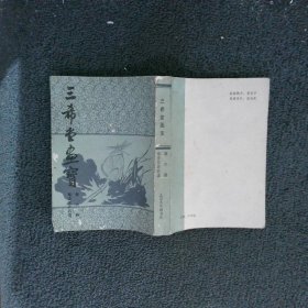 三希堂画宝第六册