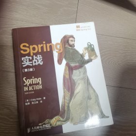 Spring实战（第3版）