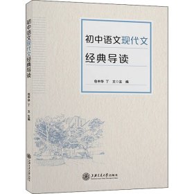 初中语文现代文经典导读 全国