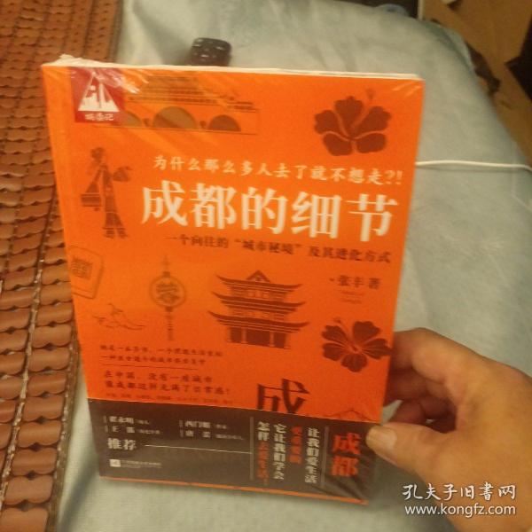 成都的细节