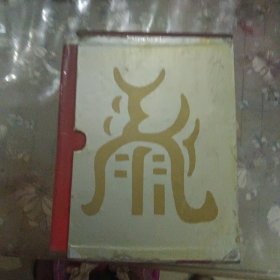 泰山大全