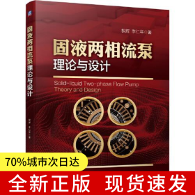 固液兩相流泵理論與設(shè)計