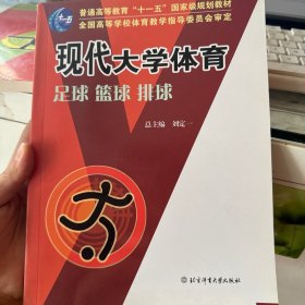 现代大学体育.足球