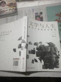 文学与人生：墨白小说研究与教学