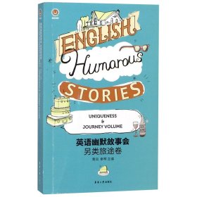 另类旅途卷——英语幽默故事会