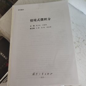 情境式微积分）没有书皮