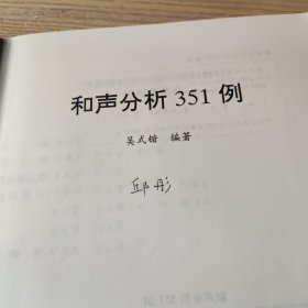 和声分析351例