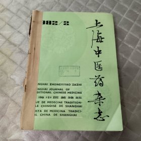 上海中医药杂志（1982年）