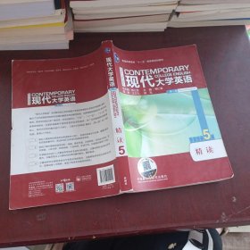 现代大学英语