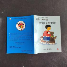 神奇儿童英语Where Is My Dad？·