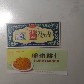 原平县食品商标2张（合售）