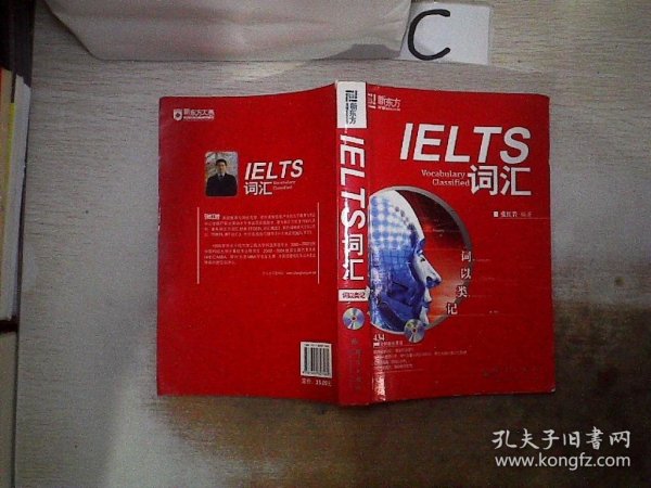 词以类记：IELTS词汇，词以类记（书脊小破损）