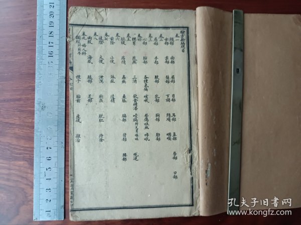 H好品相石印中医古籍 验方新编 18卷整套存卷1—卷8，八卷合订一厚册。