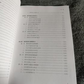 国家行政学院名师文库：新领导力（一版一印）品好 有详图