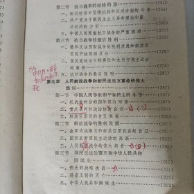 中国革命史