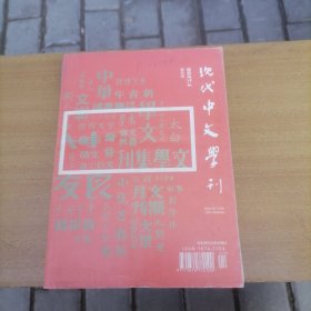 《现代中文学刊》2017年全年6期