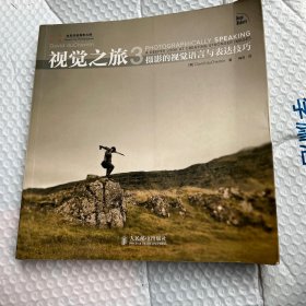 视觉之旅3：摄影的视觉语言与表达技巧