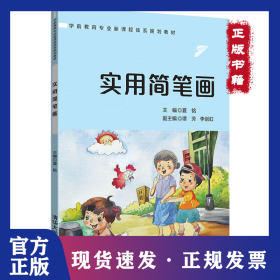 實用簡筆畫 9787302529590