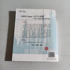 ARM?Linux入门与实践：一个嵌入式爱好者的自学体验