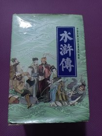 连环画 水浒传（全三十册）1-30册全 84年一版二印 好品！几乎全新未阅！