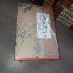 ，国学经典文库 东周列国志1-4册(全四册) 未拆封 品佳. 编号窗户边