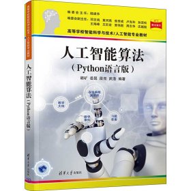 人工智能算法（Python语言版）（）