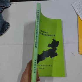 内蒙古自治区装饰装修工程消耗量定额及基础价格