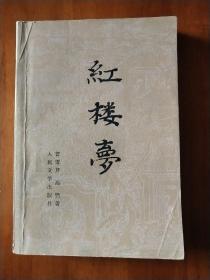 红楼梦 下