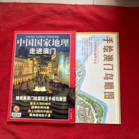 中国国家地理；【2002年第4期，】附地图