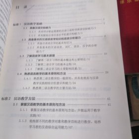 2015新版 国际汉语教师证书考试大纲解析