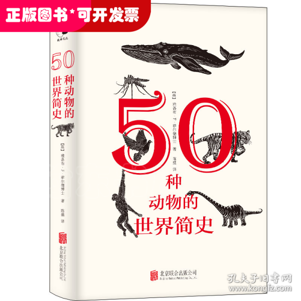 50种动物的世界简史